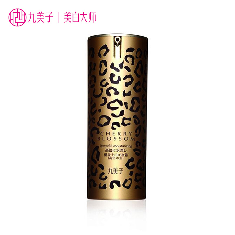 九美子正品樱花七白BB霜15ML 高倍水润豹纹bb霜 持久保湿润白肌肤