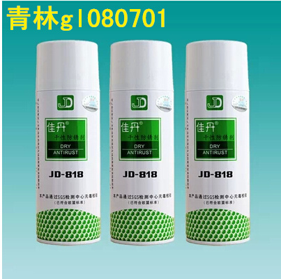 Canine JD-818 dry sex anti-rust agent closure agent mirror mould anti-rust agent high light mould anti-rust