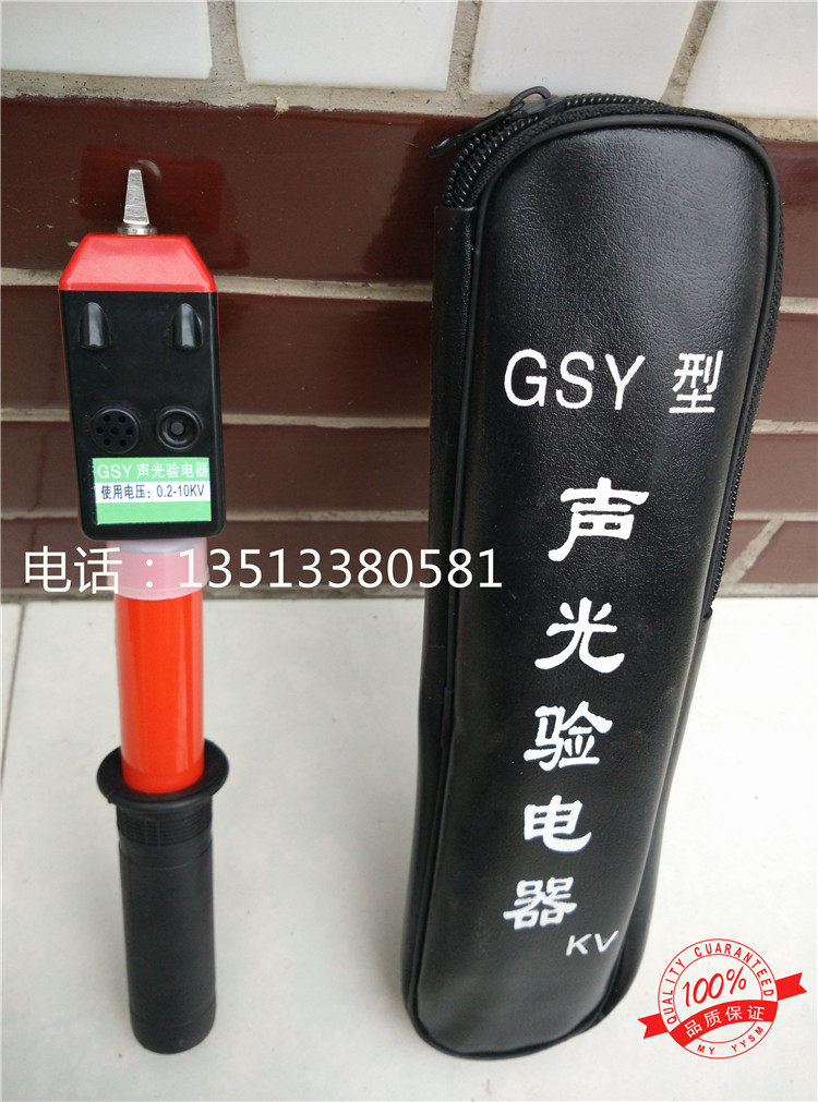 高低压验电器GSY型声光验电器0.4kv低压验电器0.2-10kv高压验电笔