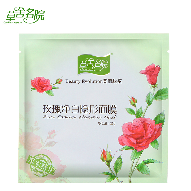 草舍名院覆盆子水嫩隐形面膜贴 控油补水保湿草本免洗