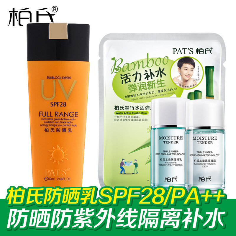 柏氏防晒霜60ml SPF28户外防晒乳防紫外线化妆品男女补水隔离霜