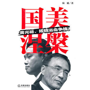 国美涅槃：黄光裕、陈晓浴血争雄