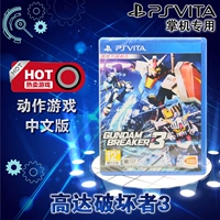 Trò chơi PSV chính hãng Gundam 3 GUNDAM BREAKER3 Trung Quốc - Trò chơi dia ps4