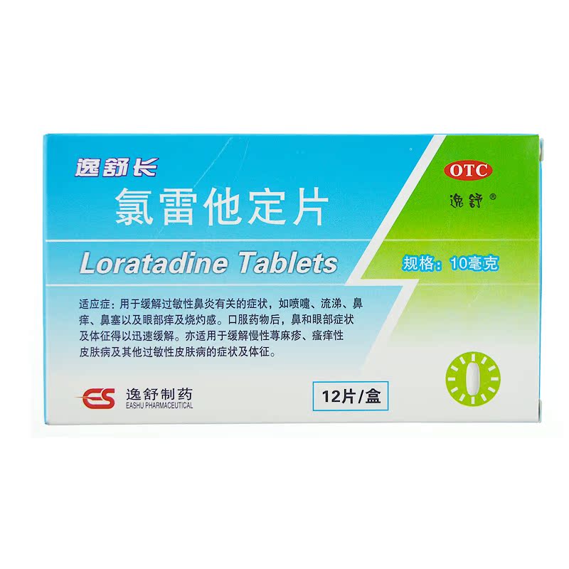逸舒长 氯雷他定片 12片 过敏性鼻炎 鼻塞 眼睛痒 慢性荨麻疹