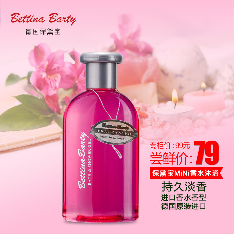 保黛宝香水沐浴露持久留香男女通用嫩白保湿迷你版梦幻水晶300ml
