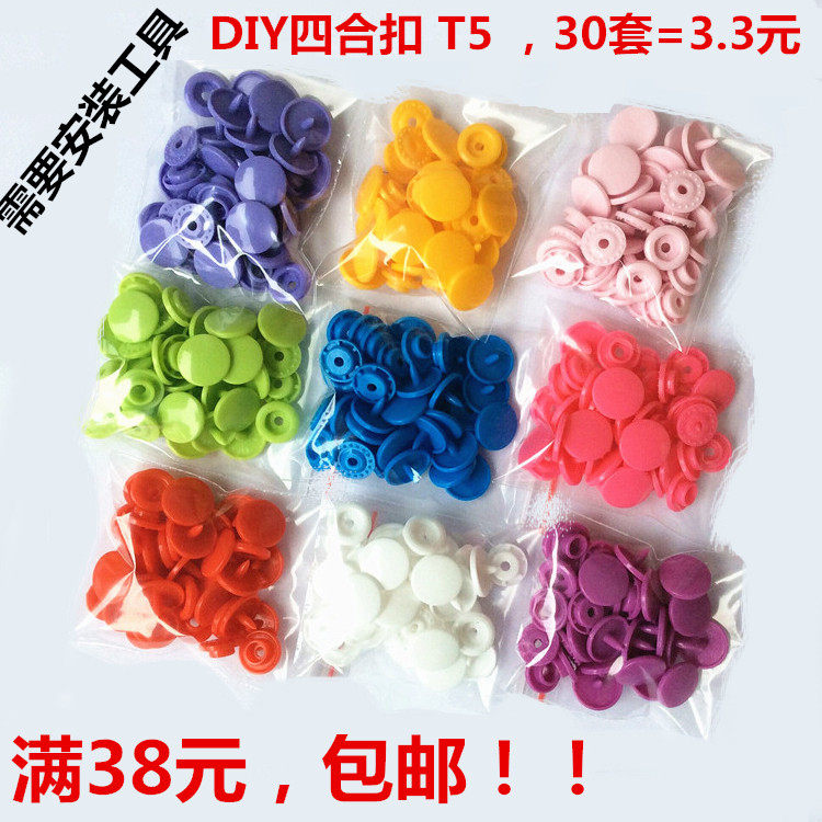 T5 Hualian resin four - tip plastic button for children's clothing curtain button T3T8 tool baby's dark button 30 sets