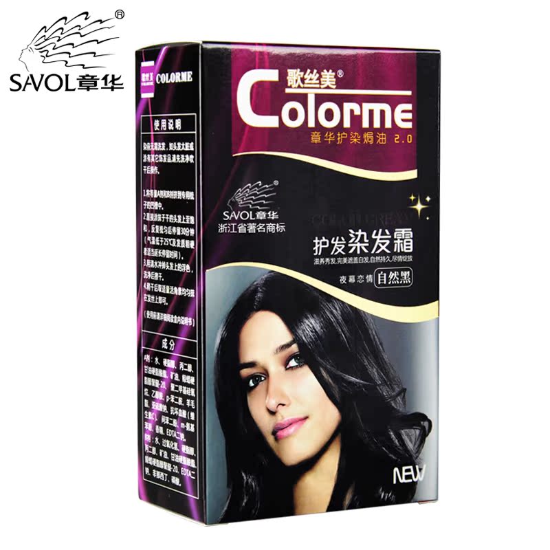 章华歌丝美护发染发霜130ml 染发剂黑色葡萄紫色染发膏 包邮