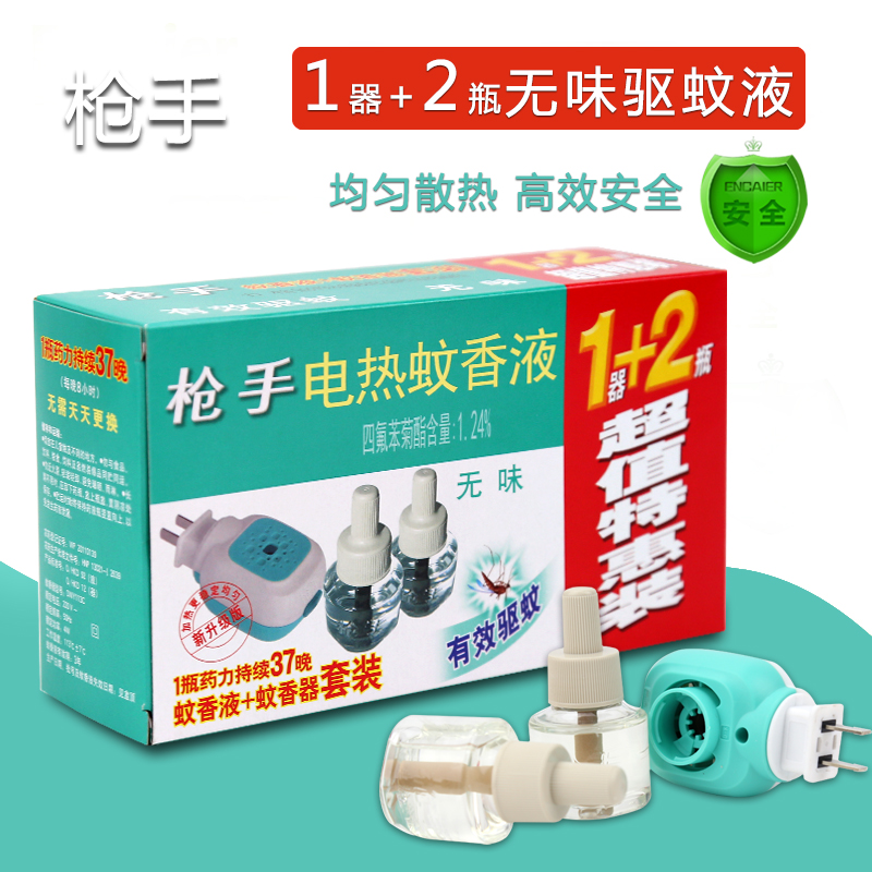 【买2减3】枪手电蚊香液无拖线器（1器+2瓶）无味驱蚊灭蚊液套装