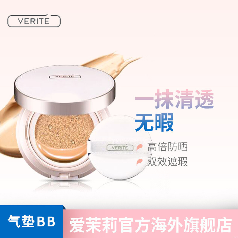 VERITE/菲睿媞多效防晒持久保湿LX气垫BB霜SPF50+PA+++