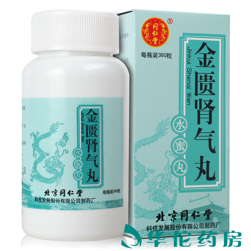 同仁堂 金匮肾气丸 360丸*1瓶/盒