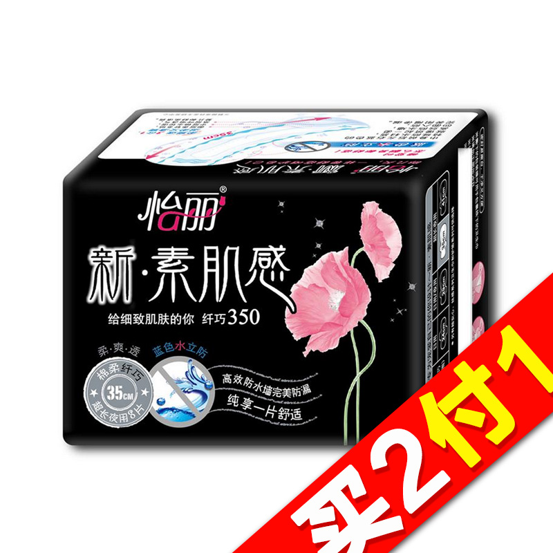 【天猫超市】怡丽卫生巾 新素肌感棉柔纤巧超长夜用350mm 8片/包