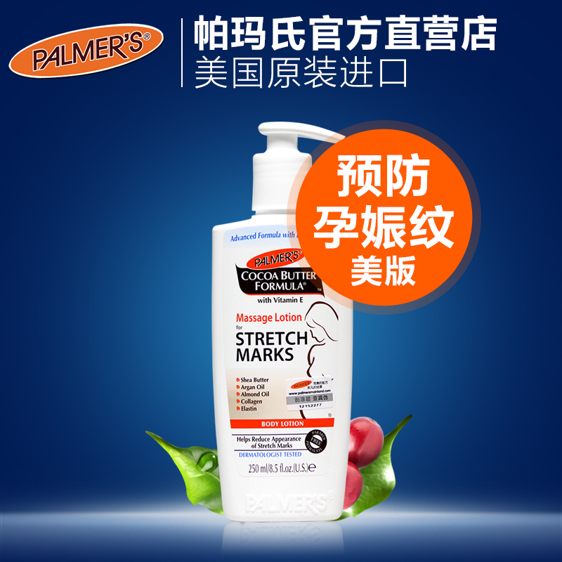 帕玛氏Palmer's雅儿妊娠期纹按摩乳修复乳预防淡化妊辰期纹