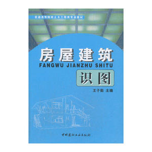 房屋建筑视图