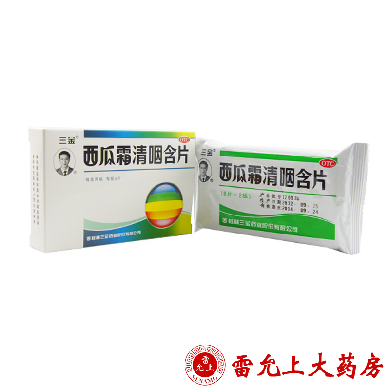 三金 西瓜霜清咽含片 16片/盒