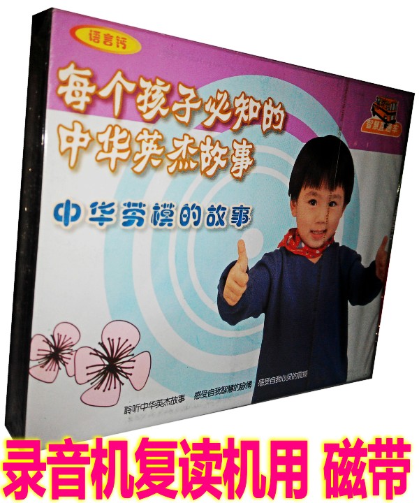 Genuine Children's Story tapes Zhonghua Yingjie Story 
