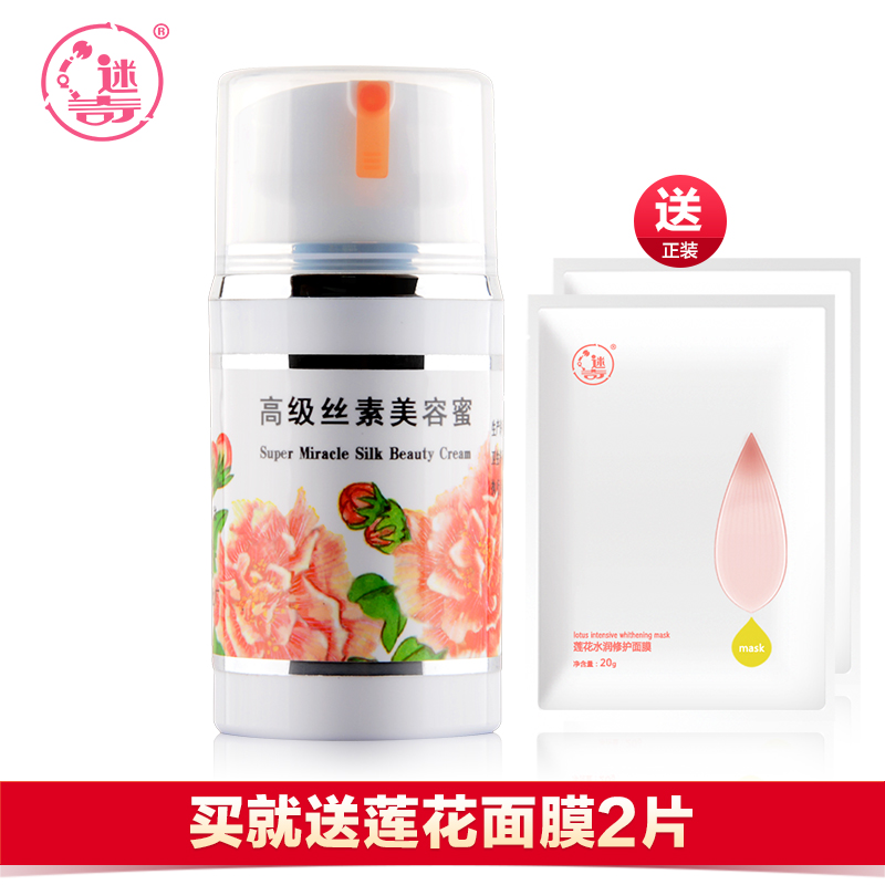 迷奇高级丝素美容蜜50g补水保湿面霜国货护肤品女官方旗舰店直售