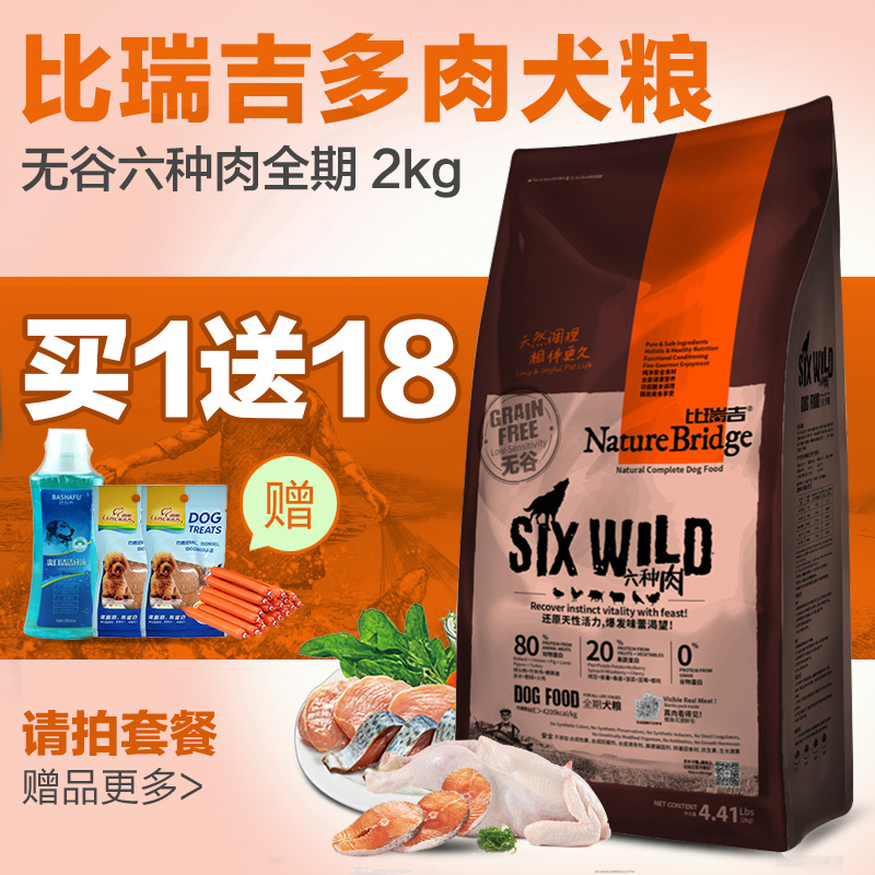 比瑞吉狗粮无谷全期犬粮 贵宾泰迪金毛天然无谷狗粮宠物美毛粮2kg