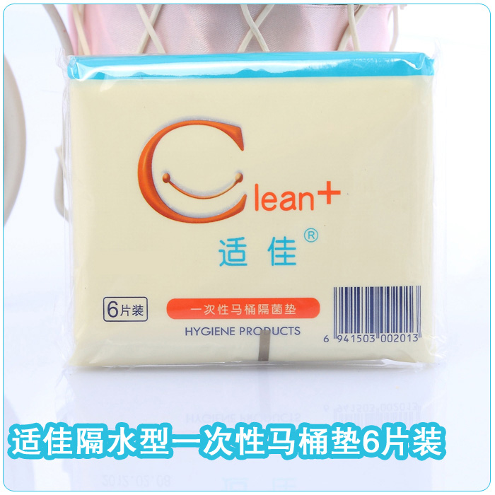 适佳加厚防水旅行用一次性马桶垫隔菌垫 旅游便携孕妇卫生坐厕纸