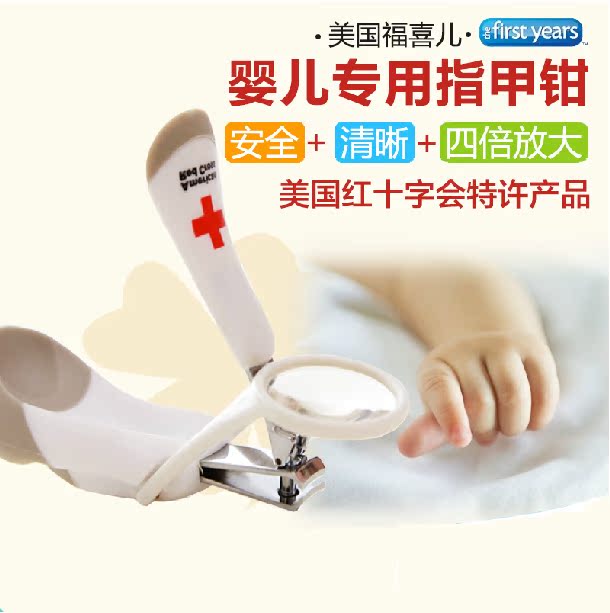 美国 The First Years福喜儿 婴儿指甲钳/放大镜指甲剪指甲刀