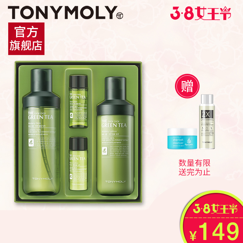 Tonymoly/托尼魅力绿茶滋润护肤套装 魔法森林正品补水保湿水乳