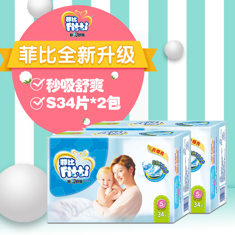 Fitti菲比秒吸舒爽婴儿纸尿裤S34片 男女宝宝尿不湿2包组合装小号