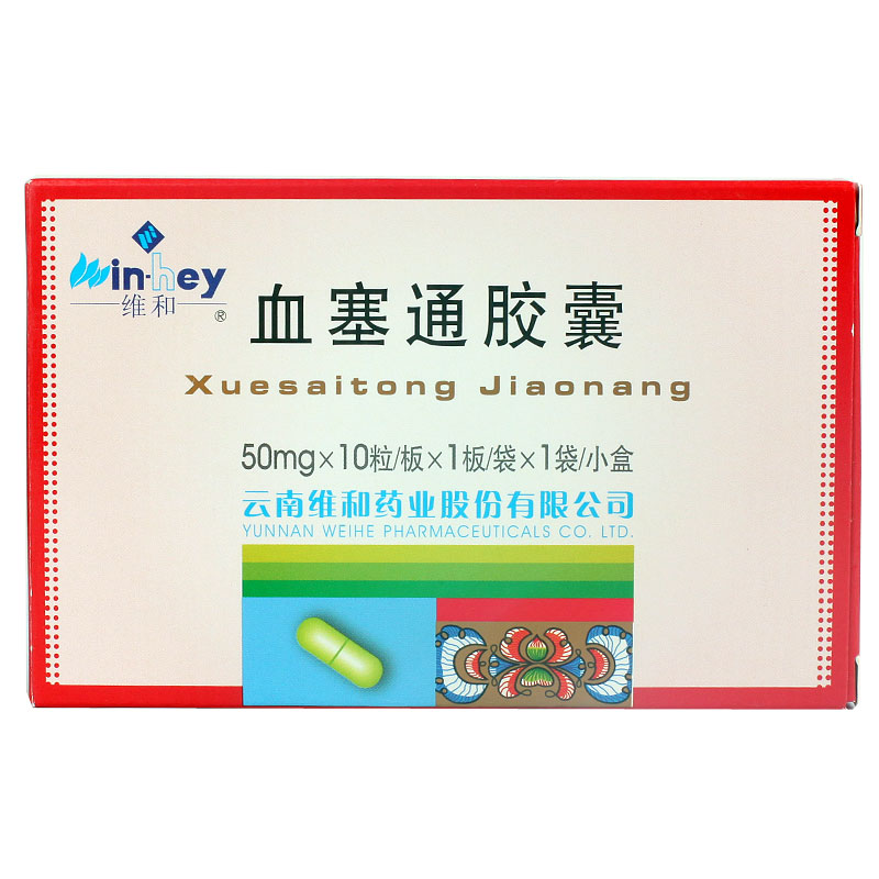 维和 血塞通胶囊 50mg*10粒/盒