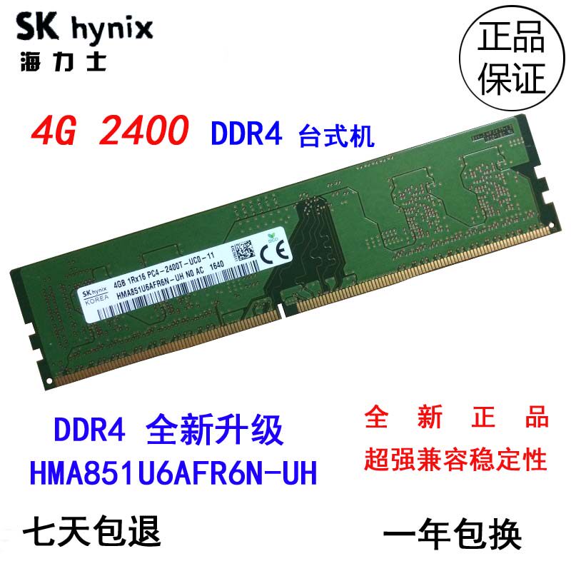 Hynix Hynix Hynix 4G 2400 DDR4 desktop memory HMA851U6AFR6N-UH