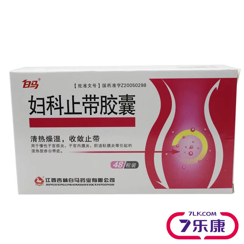 白马 妇科止带胶囊 0.3g*48粒/盒