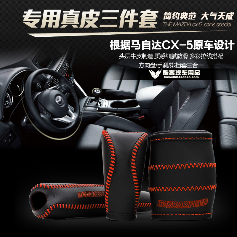 真皮方向盘套专用于马自达CX-5把套 排挡套手刹套 手缝三件内饰