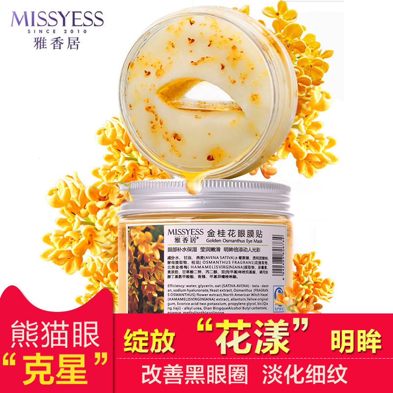 金桂花眼膜贴80片淡化黑眼圈去眼袋细纹眼贴膜补水保湿滋润正品