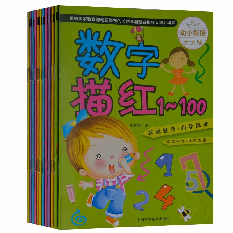 幼小衔接天天练12册 数字描红1-100加减法/英语字母/偏旁部首/汉字描红/拼音描红婴幼儿园早教益智图书2-3-4-5-6岁大班小班学前班