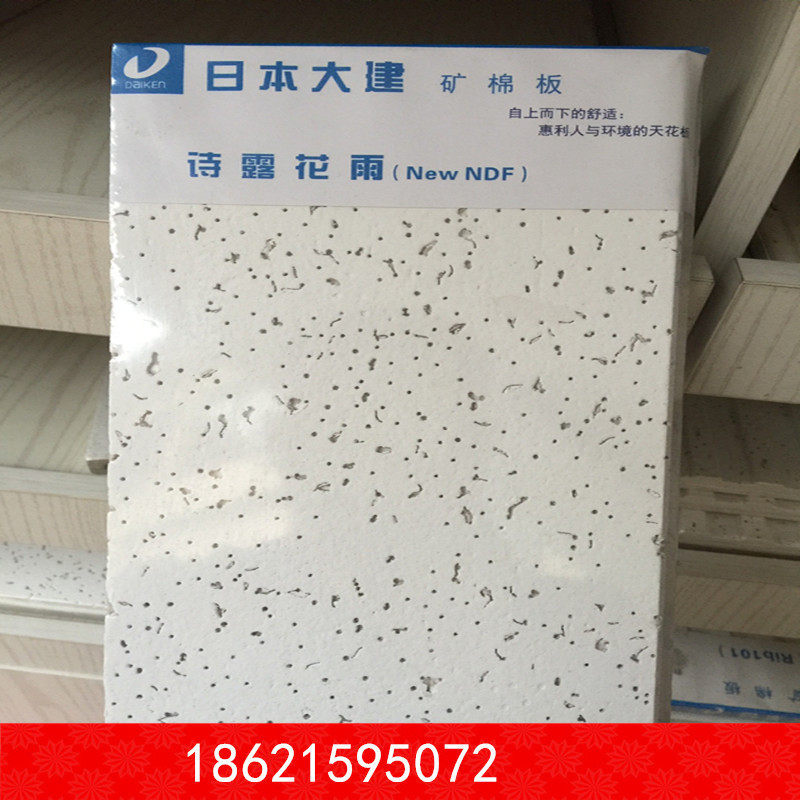 Japan Dajian mineral wool board Daikenshi Luhua language series Light steel paint keel ceiling original