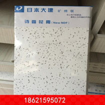 Japan Daijian Mineral Wool Board Daiken Shilu Flower Language Series Light Steel Painted Keel Ceiling Original