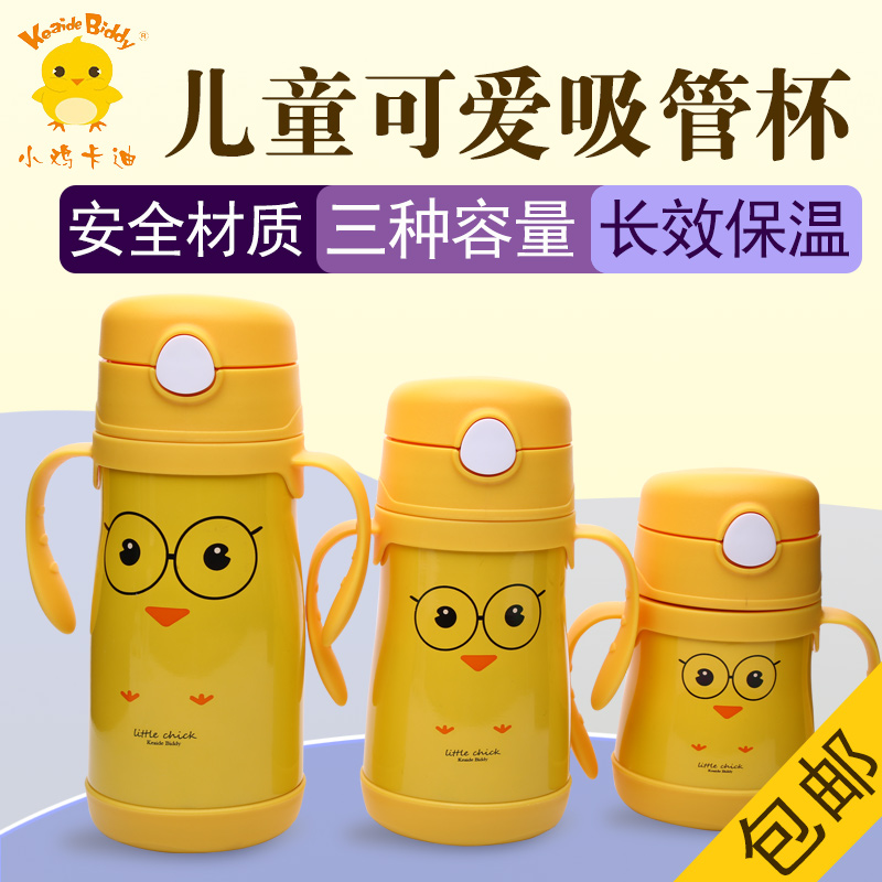 小鸡卡迪不锈钢吸管杯宝宝学饮杯喝水瓶防漏带手柄婴儿儿童保温杯
