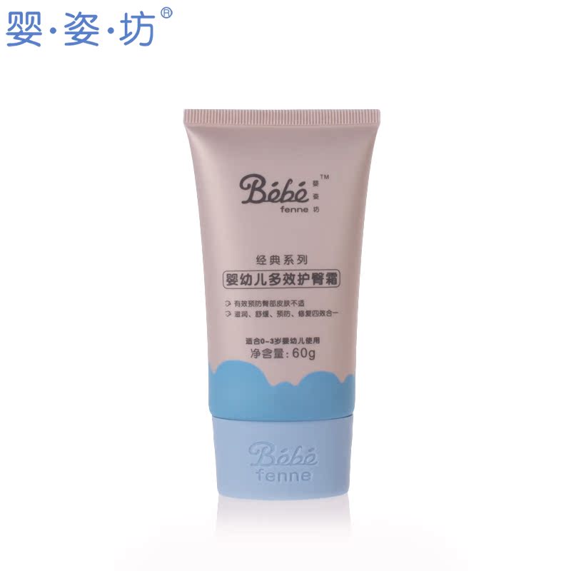 法国婴姿坊经典系列宝宝＆婴幼儿多效护臀霜 (0-3岁)