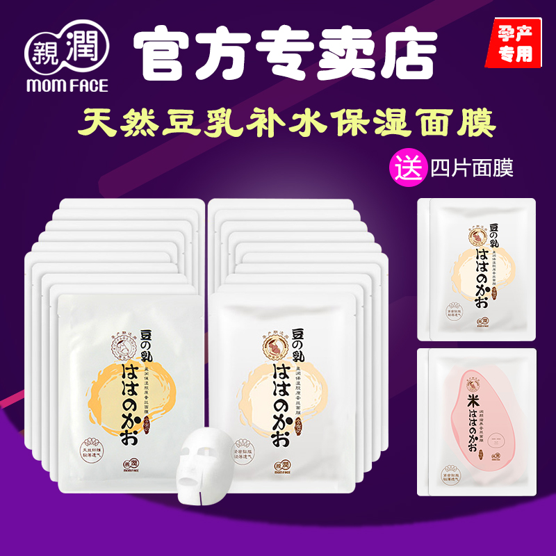 亲润孕妇面膜豆乳补水天然保湿孕期专用面贴膜20片加量不加价