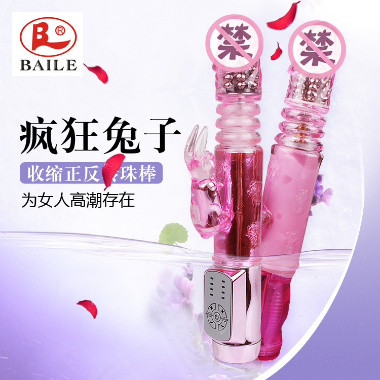 百乐疯狂兔子摇摆震动伸缩器转珠棒按摩棒 女用高潮吹自慰器具HLD