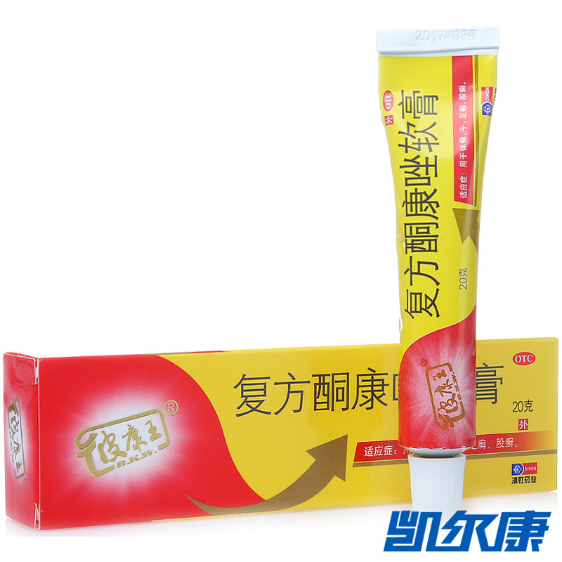 皮康王复方酮康唑软膏20g/支用于体癣手足癣股癣各种癣症