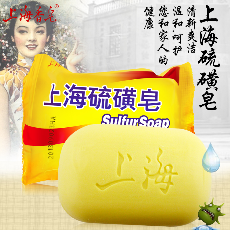 硫磺皂85g上海硫磺皂药皂男士 香皂洗脸洗澡肥皂片 沐浴皂 洗手皂
