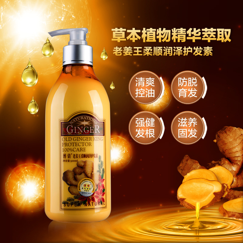 博倩老姜柔顺润泽护发素洗护去屑控油男女姜汁护发素防脱育发男女