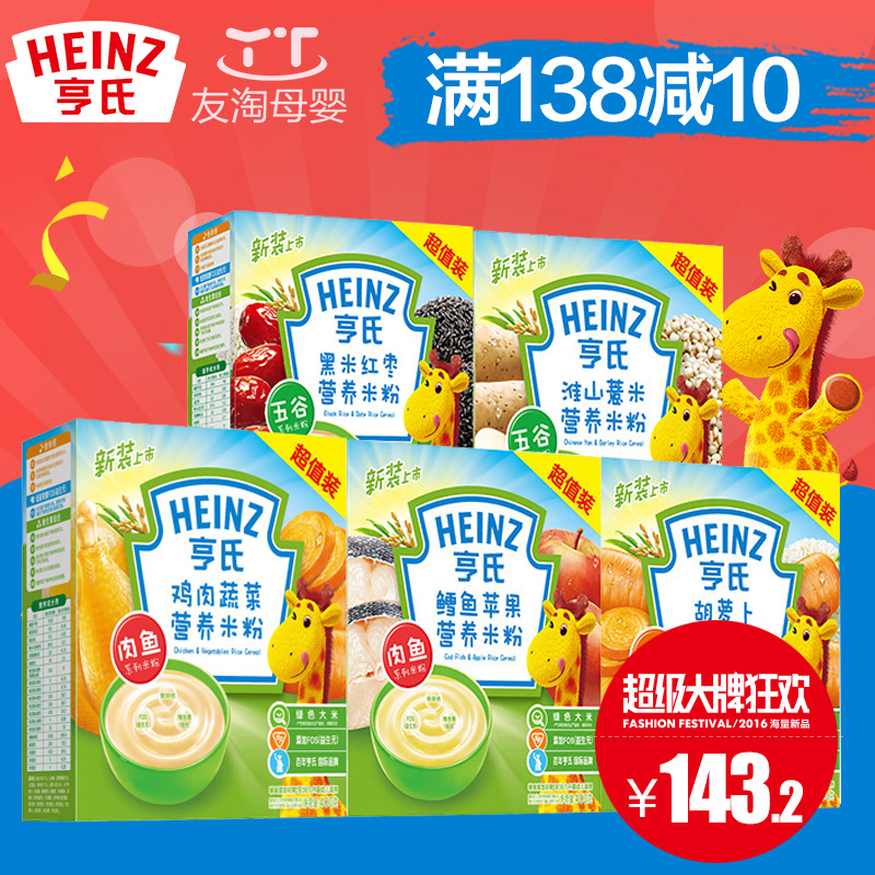 亨氏 婴儿营养米粉400g*5盒装（鸡肉+鳕鱼+胡萝卜+黑米+淮山）