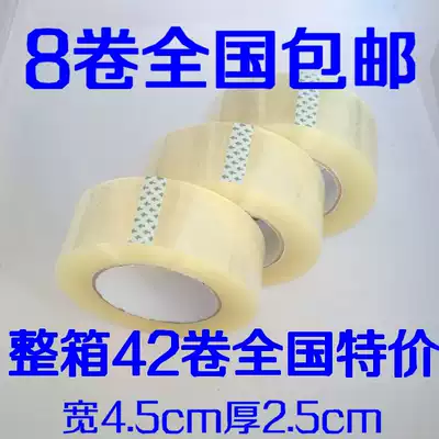 High viscosity transparent tape sealing tape Taobao express packaging tape 4 5 wide 2 5 sealing tape paper wholesale
