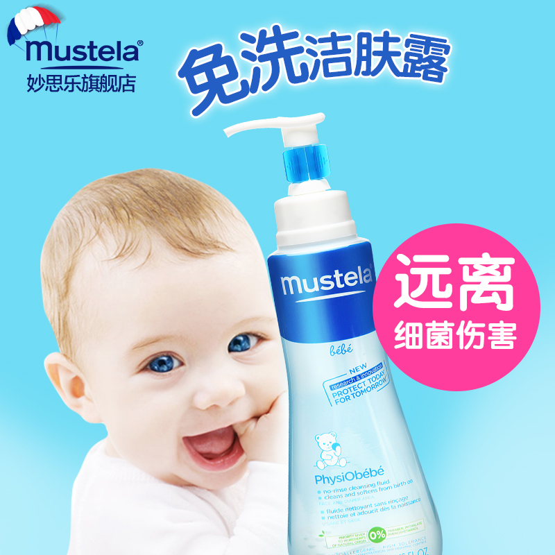 妙思乐贝贝洁肤露300ml 法国进口 免洗清洁 婴儿适用 出行必备