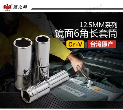 Eagle's Seal 1 2 Hexagon Long Sleeve Head Car Repair Parts Chrome Vanadium Steel Socket Wrench