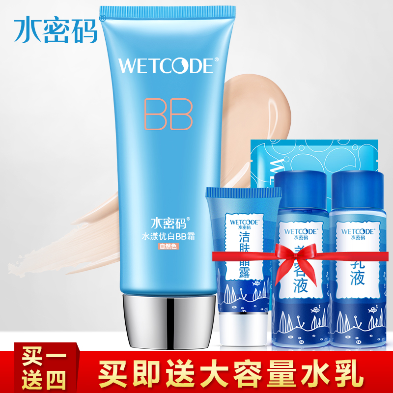 水密码美白BB霜裸妆遮瑕强补水保湿提亮肤色轻薄隔离粉底液丹姿