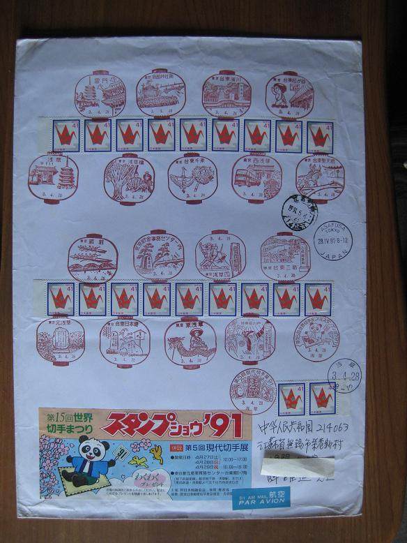 Japan's actual envelope 