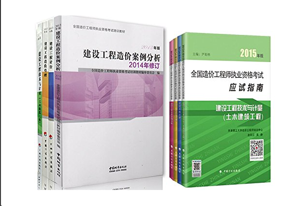 2013年造价工程师教材 4本+计划 2015应试指南4本 土木建筑专业