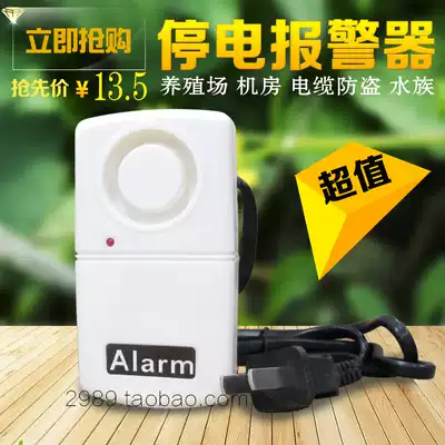 Ultra-high loudness power outage call alarm Power outage warning Power anti-theft alarm 220v 380v