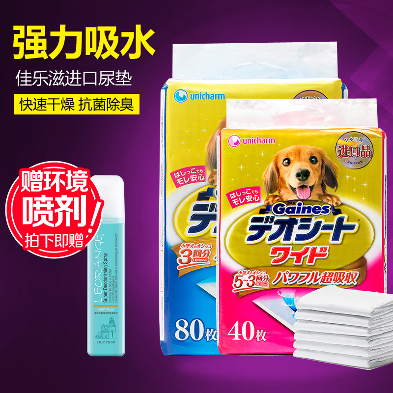 佳乐滋进口超强吸水狗尿片 抗菌除臭尿垫 狗狗尿不湿 25省包邮