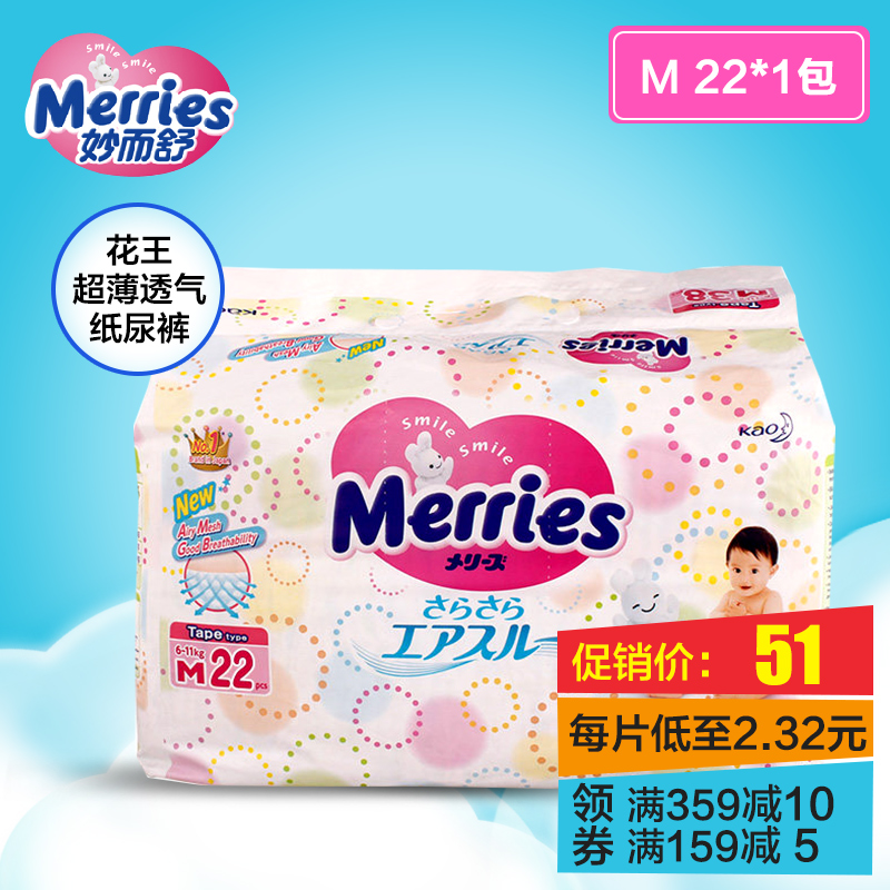 花王妙而舒进口纸尿裤M码22片舒爽透气宝宝尿不湿